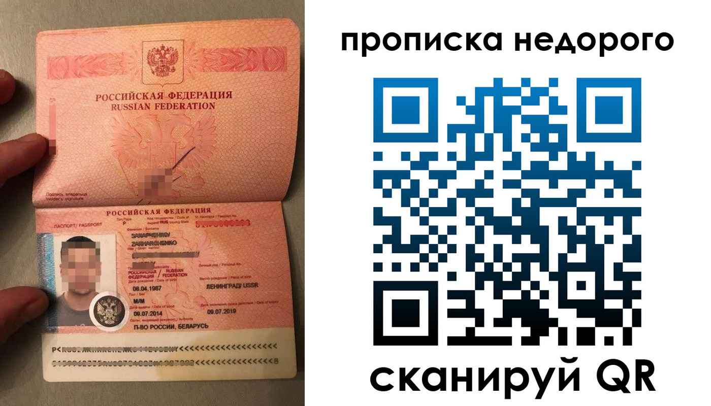 прописка паспорт в Северске