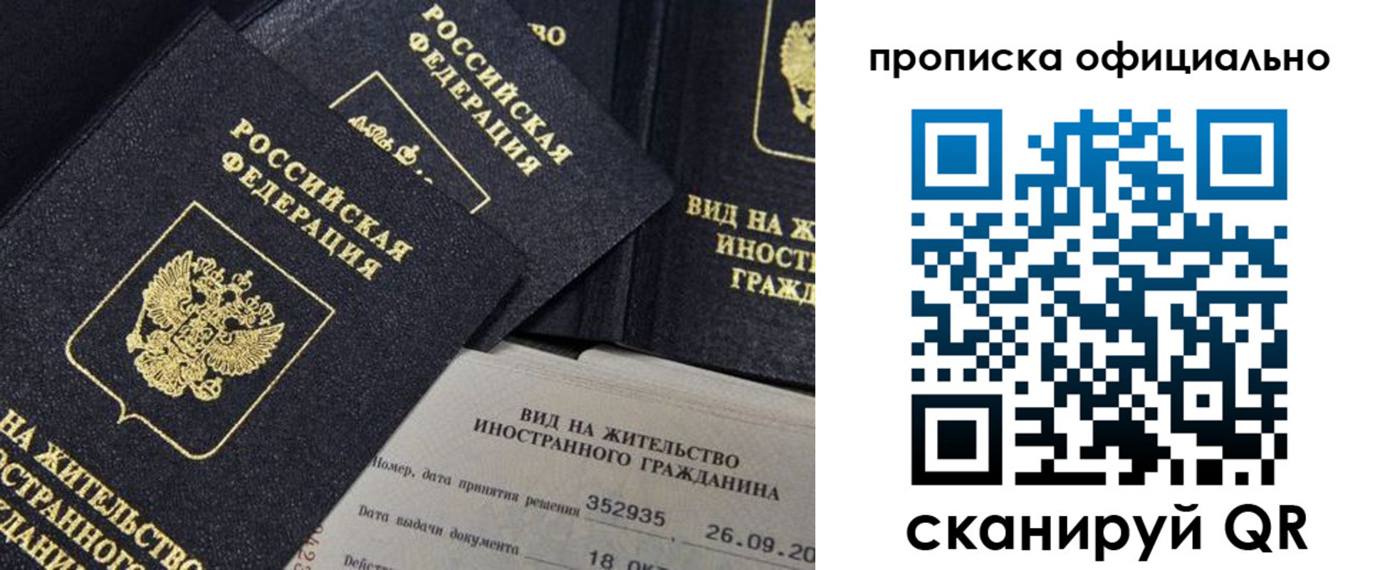 прописка для работы в Северске