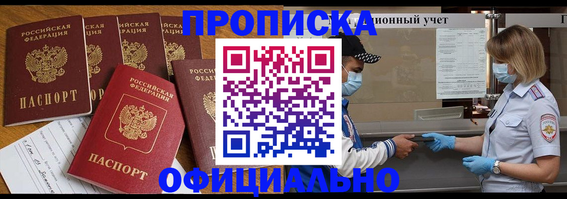 временная регистрация поиск в Северске